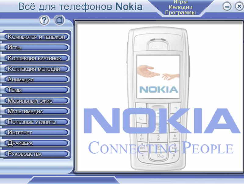 Нокиа программе. Игры на телефон Nokia. All Nokia программы. Нокиа Золотая коллекция.